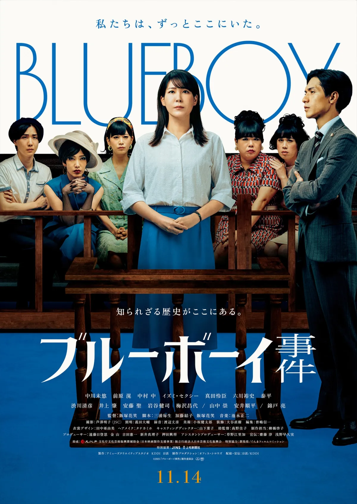 『あさイチ』で紹介:性別適合手術を巡る“昭和の裁判”を映画化『ブルーボーイ事件』初演技で主演の中川未悠、中村中、錦戸亮ら出演