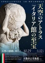 万博イタリア館の特別展、わずか2日で全日程「売り切れ」  大阪市立美術館が謝罪、今後について説明　転売ヤー報告も多数