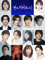 舞台『千と千尋の神隠し』ソウル公演全キャスト　テニミュなどの阿久津仁愛＆舞台ハリポタなどの高橋ひとみ初参加【一覧】