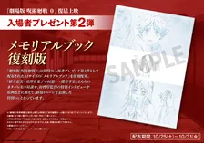 『呪術廻戦0』第2弾特典は「メモリアルブック」復刻版　緒方恵美×花澤香菜、中村悠一×櫻井孝宏らのネタバレあり対談