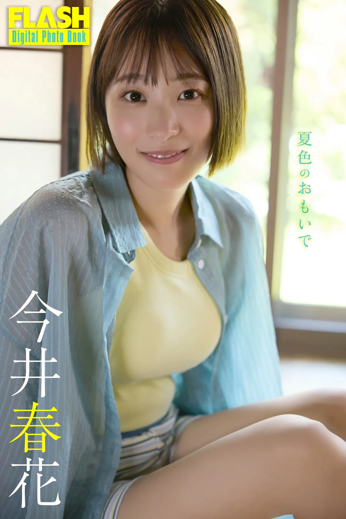 『グッド！モーニング』お天気キャスター・今井春花、グラビア反響でアンコール