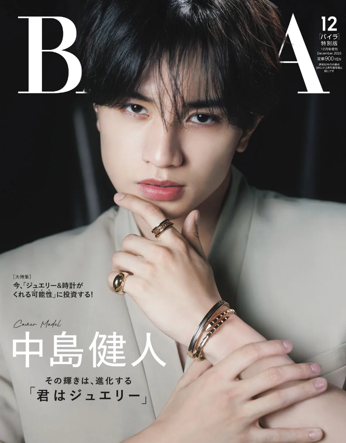 中島健人、存在そのものが“ジュエリー”　『BAILA』で輝く今を切り取る表紙＆ロングインタビュー