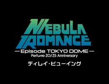 Perfume、東京ドーム公演の映画館上映が決定　コールドスリープ前の“最後のライブ”を全国で