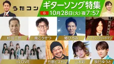 NHK『うたコン』で“ギターソング特集”　郷ひろみ×マーティ・フリードマン、竹原ピストルの吉田拓郎カバーも