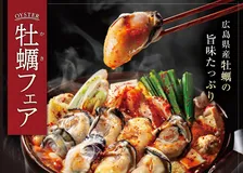 昨年大ヒット『赤から牡蠣鍋』が今年も登場 ふっくら広島県産牡蠣は最大20個まで増量可