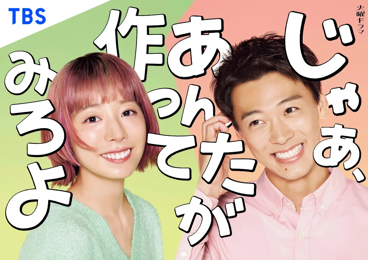 『じゃあ、あんたが作ってみろよ』無料配信再生回数が“TBS火曜ドラマ”歴代1位　第2話も第1話を上回るペースで再生