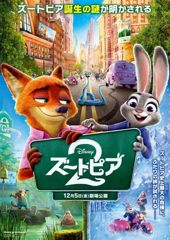 ディズニー最新作『ズートピア2』“日本だけ”の特別ポスターがお披露目 新キャラクター&新エリアも登場