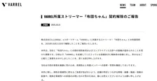 人気ストリーマー「布団ちゃん」が契約解除　VARRELが発表「契約条項およびコンプライアンス方針への抵触が認められ」