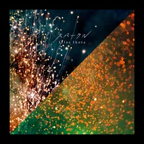 幾田りら、「スパークル」が自身初の累積再生数2億回突破【オリコンランキング】