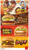 【きょうから】マクドナルド×「ストリートファイター」10・22から初コラボ　リュウ＆春麗＆ケン、限定キャラ“ベガ・スマイル”と対戦