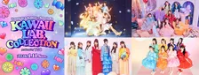 TGC×KAWAII LAB.初コラボイベントが静岡で開催 FRUITS ZIPPER、CANDY TUNEら総出演