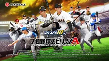 プロスピA「ダルビッシュセレクション」高橋由伸&和田毅の能力値を先行公開 登場選手12人発表
