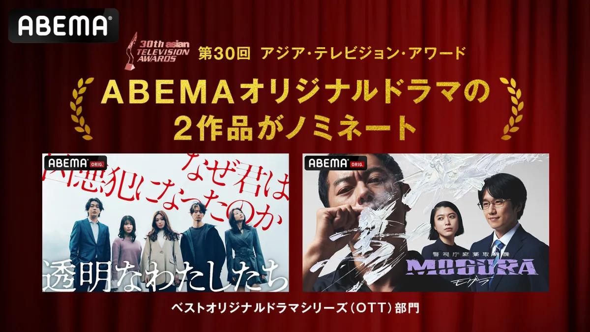 『透明なわたしたち』『MOGURA』、アジア圏で最も権威のあるテレビ賞にノミネート