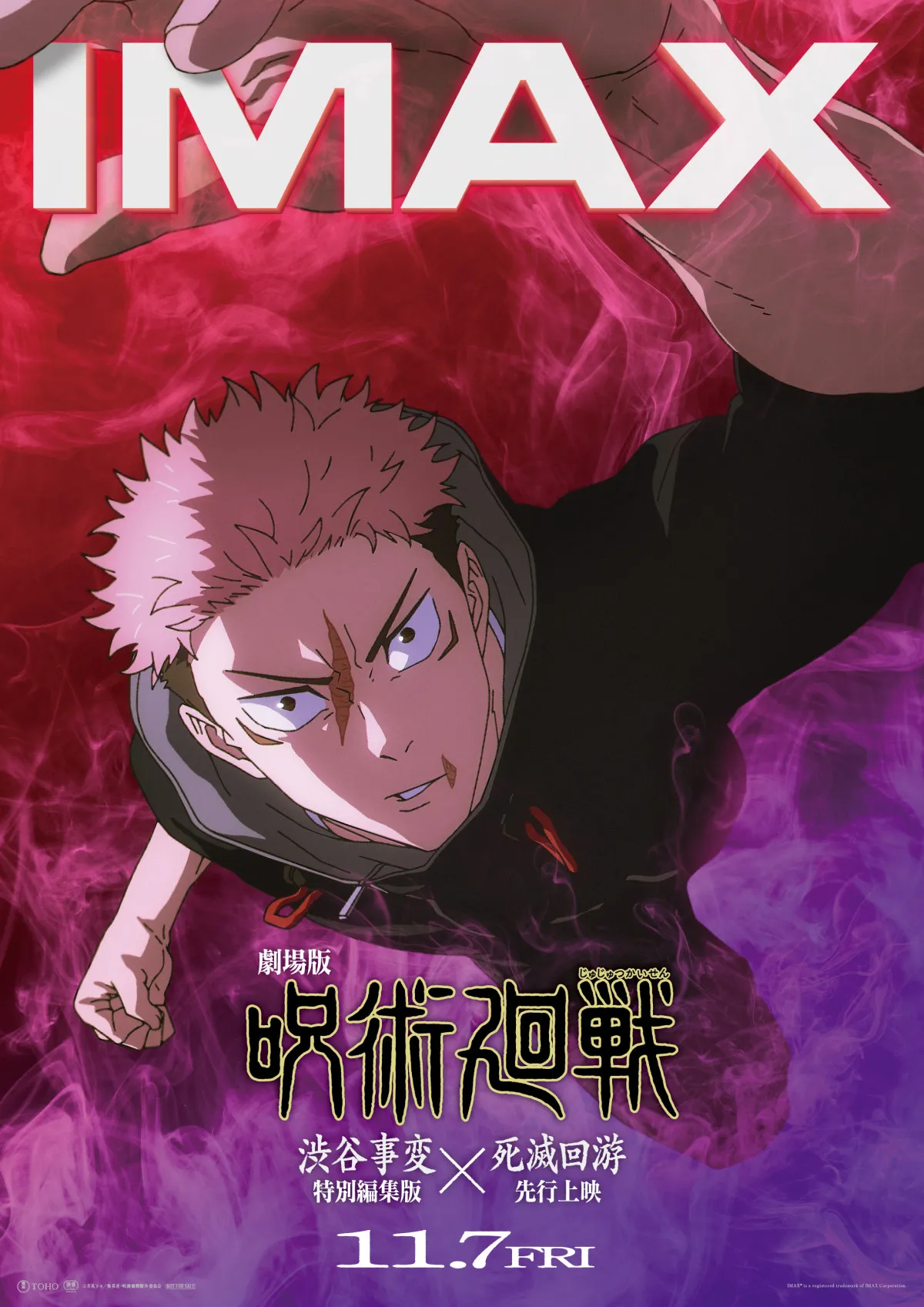 『呪術廻戦』虎杖悠仁、立ち込める霧の中から手を伸ばす　IMAXオリジナルビジュアル公開
