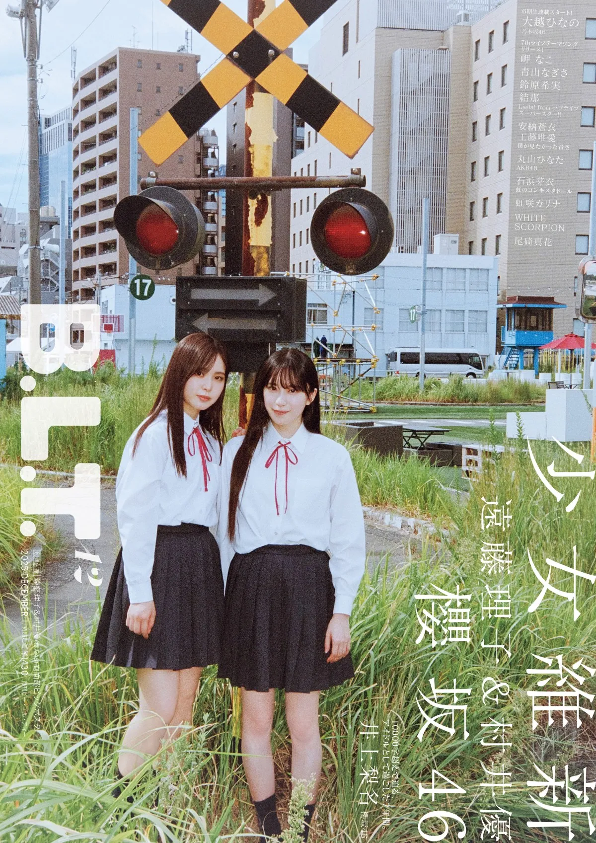 櫻坂46遠藤理子＆村井優、『B.L.T.』表紙が公開　卒業控える井上梨名も登場