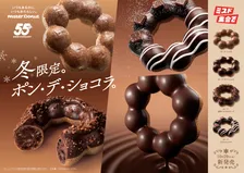 ミスド、冬恒例の『ポン・デ・ショコラ』シリーズ全4種を期間限定発売　『ポン・デ・濃厚ショコラカスタード』が新たに仲間入り