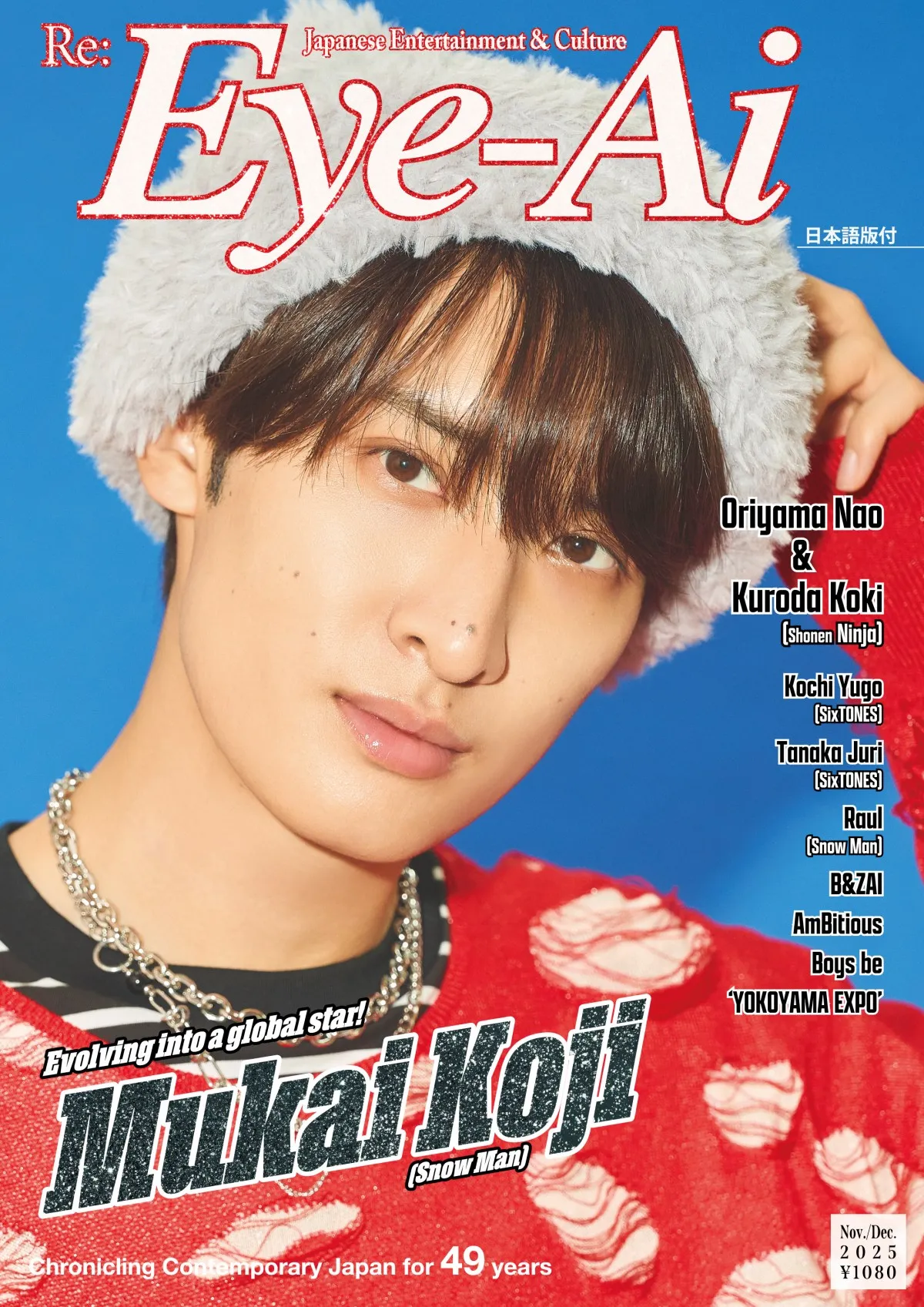 Snow Man向井康二、“世界的スターへの道”を振り返り　織山尚大＆黒田光輝“おりくろ”ペアは今後の展望語る
