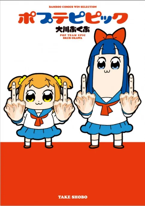 『ポプテピピック』掲載サイト変更へ　11月より更新再開でポプ子の声明文「親友のピピ美さんは…」