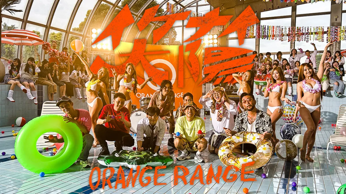 ORANGE RANGE「イケナイ太陽 令和ver.」MV舞台裏を公開 「致死量の平成」セットの制作過程やマユリカとの共演シーンも