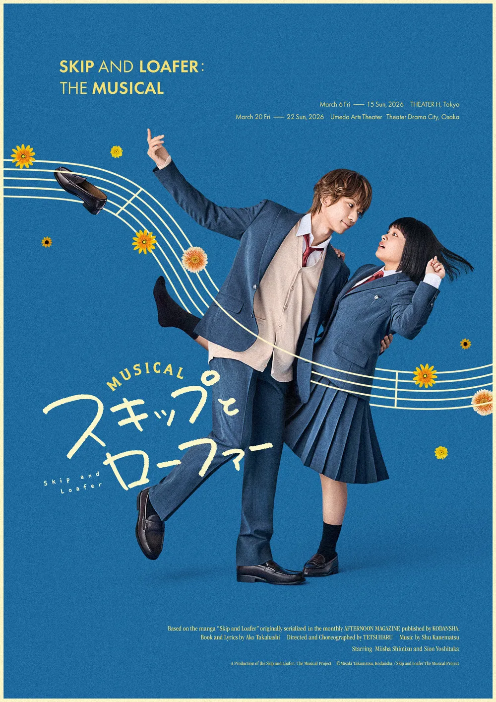 ミュージカル『スキップとローファー』来年3月に東京・大阪で上演　キービジュアル、メインキャスト発表【コメント全文】