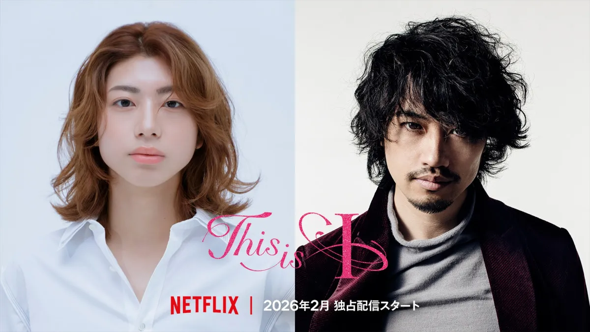 はるな愛の実話を基に――Netflixが映画化 18歳の高校生・望月春希を主演に大抜てき 斎藤工が共演