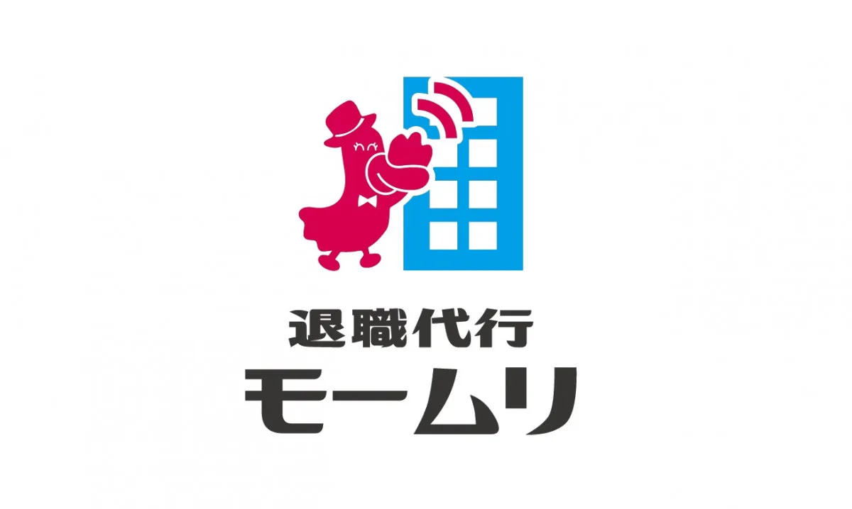 退職代行サービス『モームリ』家宅捜索受け運営会社が声明「捜査に適切に対応」　役員体制を見直し、サービス継続を報告