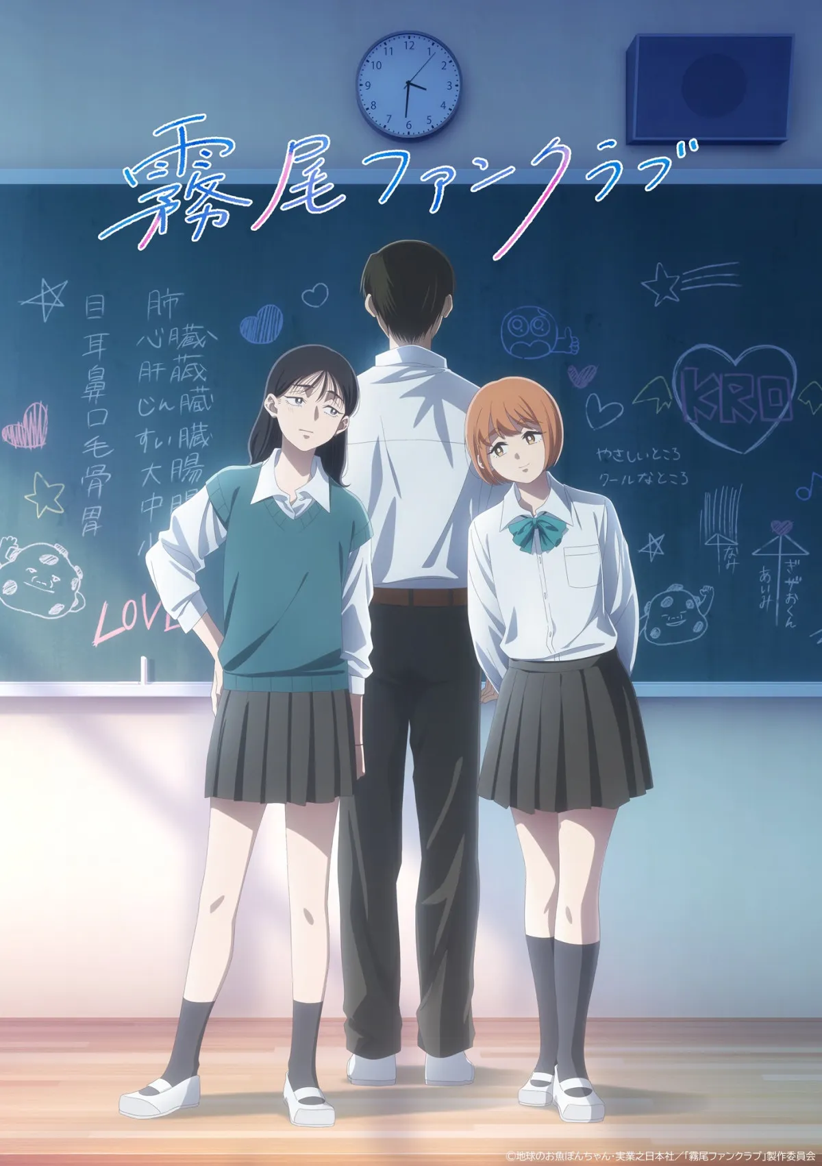 『霧尾ファンクラブ』2026年にサテライト制作でテレビアニメ化 キャストに稗田寧々、若山詩音、梶原岳人