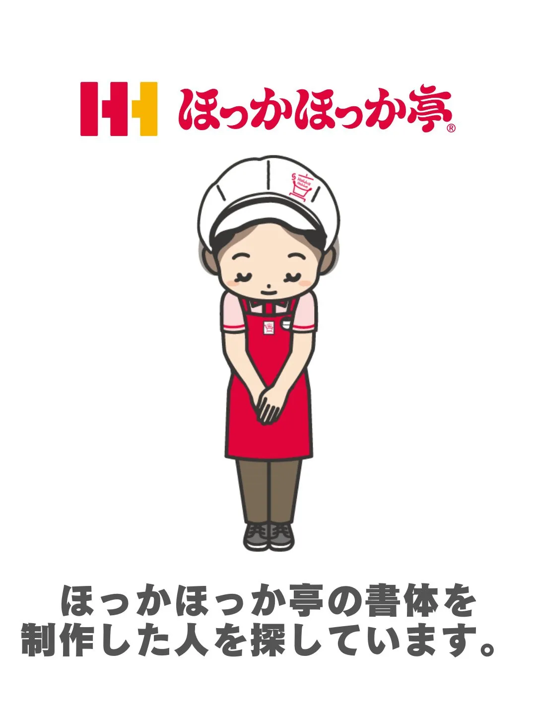 ほっかほっか亭、ロゴデザイナーの捜索が『ナイトスクープ』に採用「心から感謝申し上げます」