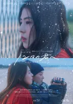 ハン・ソヒ＆ハン・ヘイン、“友情”と“恋”の狭間で惹かれ合い…キスも　韓国映画『12月の君へ』予告編＆メインビジュアル解禁