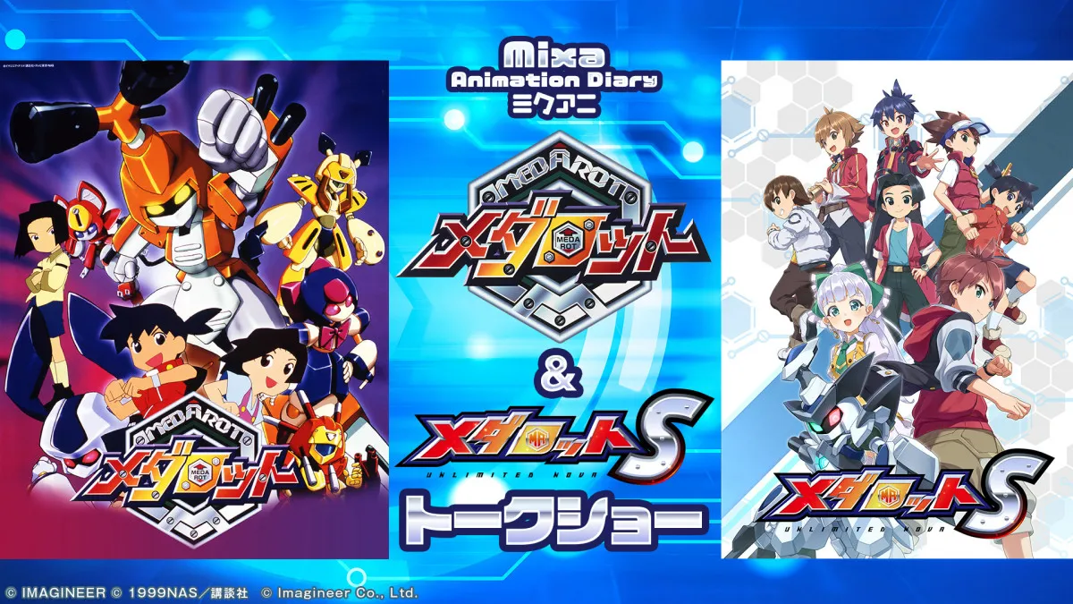『メダロット』アニメ放送25周年イベント開催決定 イッキ役・山崎みちる、メタビー役・竹内順子ら参加