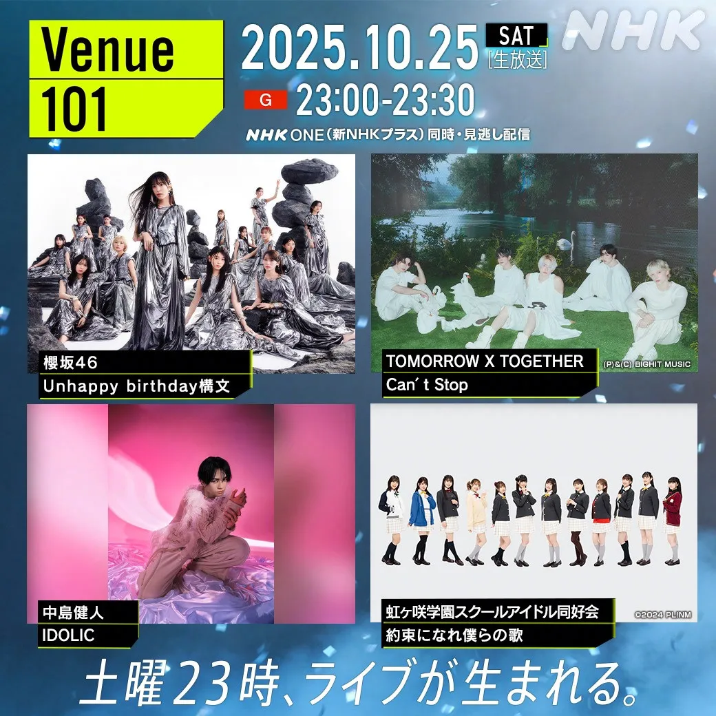 今夜放送のNHK『Venue101』、櫻坂46&TOMORROW X TOGETHER&中島健人&虹ヶ咲学園スクールアイドル同好会出演【見どころ】