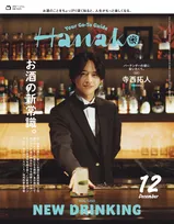 寺西拓人、『Hanako』初表紙で憧れのバーテンダーに変身　timeleszの飲み会事情も明かす