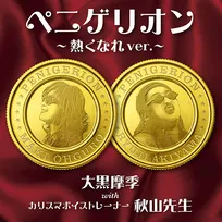 【ナイナイ歌謡祭】大黒摩季、ノリノリで秋山竜次とコラボ「困った時の合言葉は“ペニゲリオン”」