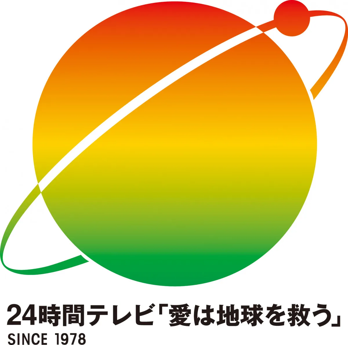 今夏放送『24時間テレビ 48』寄付金総額発表 計19億5915万23円で暫定歴代2位