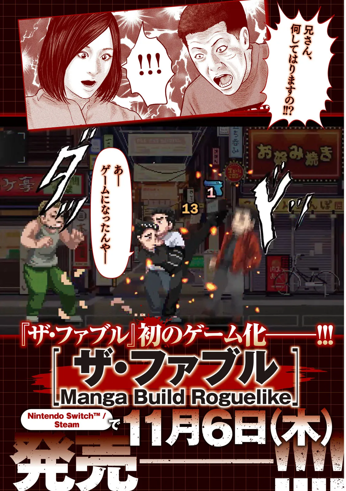 『ザ・ファブル』初のゲーム化 Switch・Steamで11月6日発売!漫画×戦術パズル×ローグライク融合
