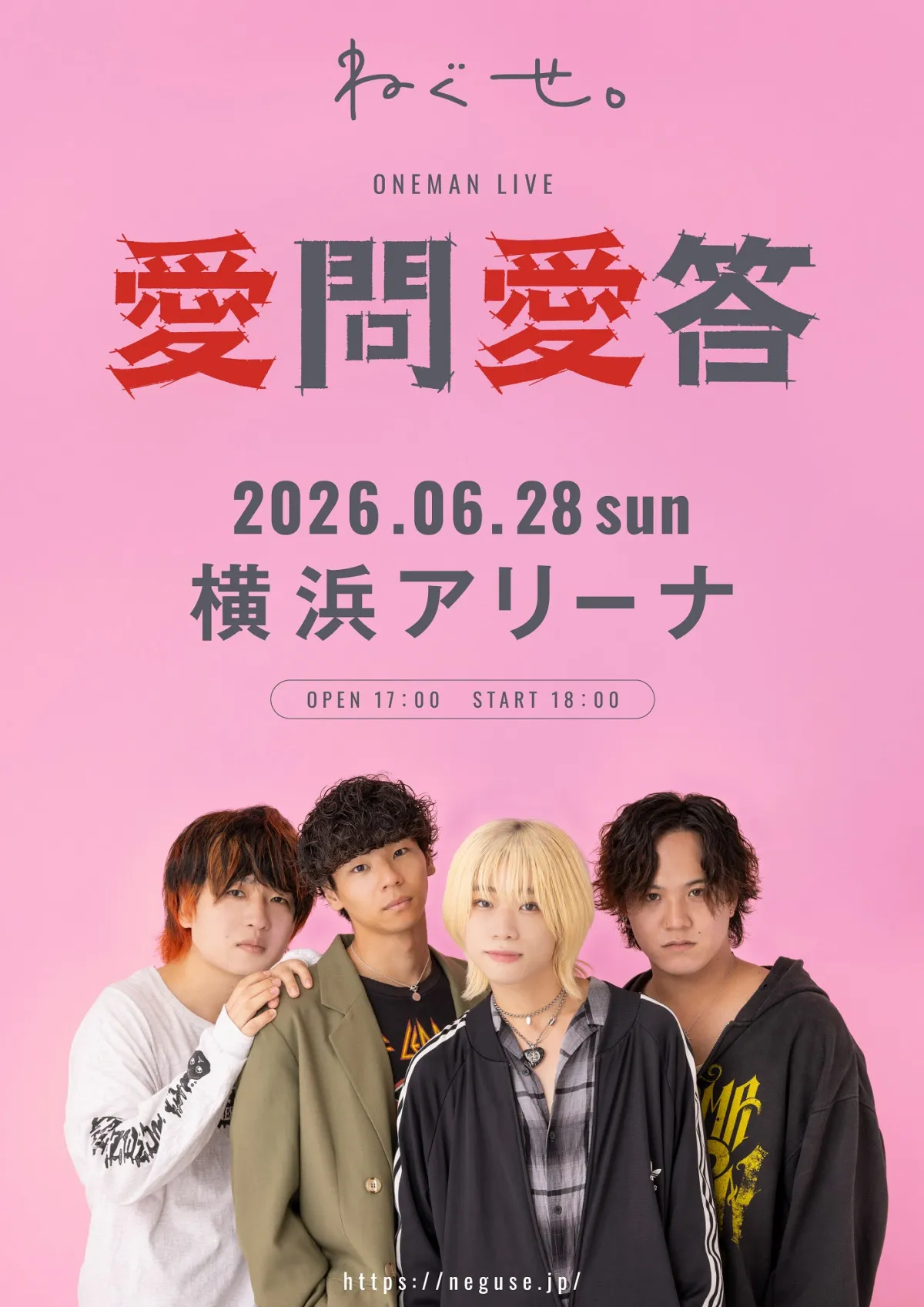 ねぐせ。過去最大キャパ・横浜アリーナでのワンマン決定 新曲「愛の味」も