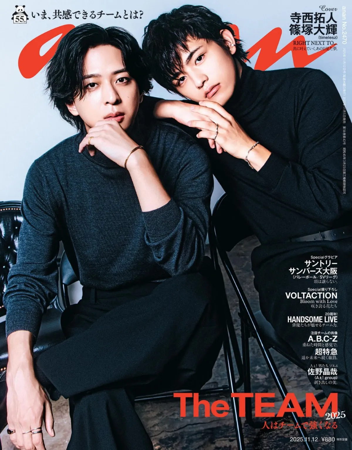 timelesz寺西拓人&篠塚大輝、初のバディ表紙 『anan』で“信頼ショット”魅せる