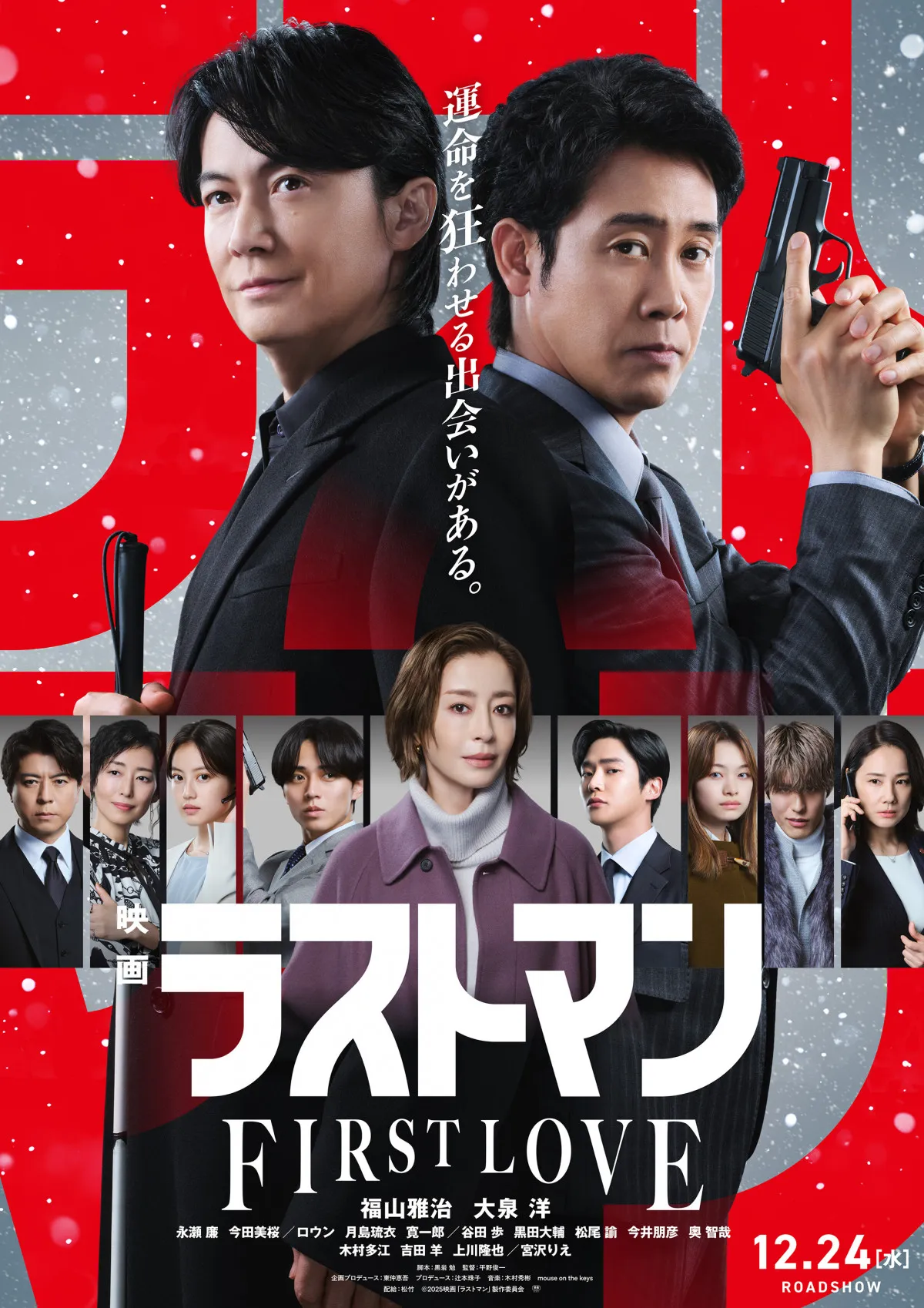 福山雅治&大泉洋が史上最大の難事件に挑む『映画ラストマン』本予告公開 永瀬廉、今田美桜ら集結のポスターも公開