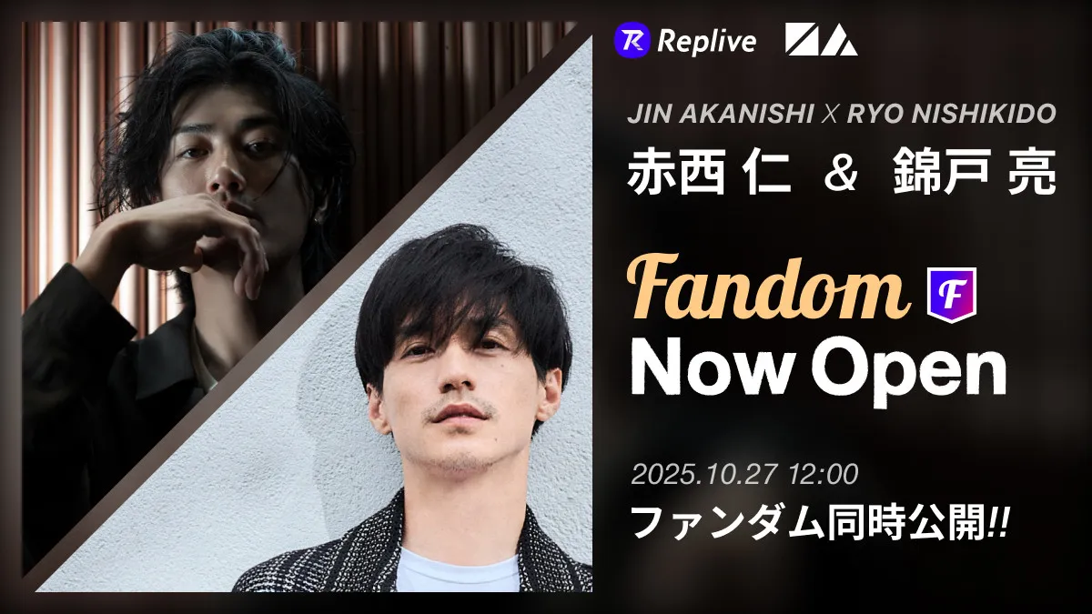 赤西仁&錦戸亮、ファンダムアプリ「Replive」に参加 チャットを通じてファンとより近い距離に