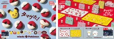 【ミスド】ポケモンとのコラボ今年も決定 11・5から“ふっくら顔”ピカチュウほか、タマゲタケ&ミミッキュのドーナツも