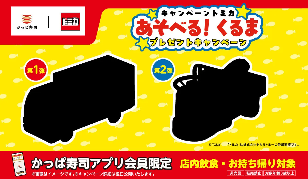 かっぱ寿司×トミカ、“光るいか”を運ぶ限定トラック登場 コラボキャンペーン第1弾が始動