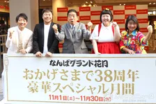 なんばグランド花月前に人気芸人登場で騒然「本物…」　11月から「豪華スペシャル月間」アピール【キャンペーン詳細】