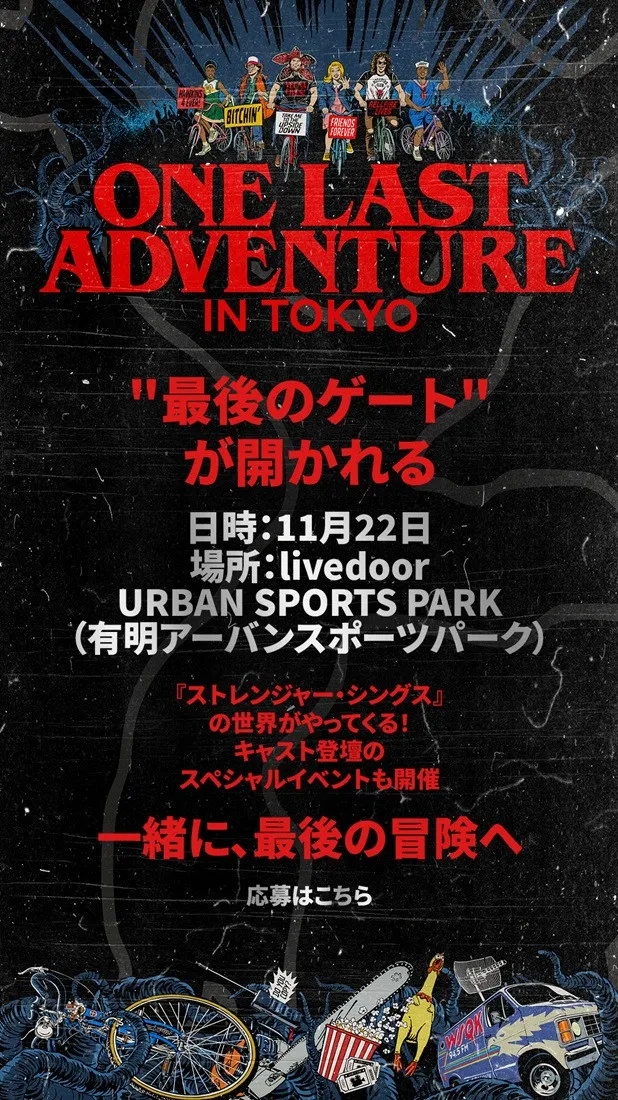 『ストレンジャー・シングス 5』“男子”キャストの来日決定、11月に東京・有明でファンフェスタ開催