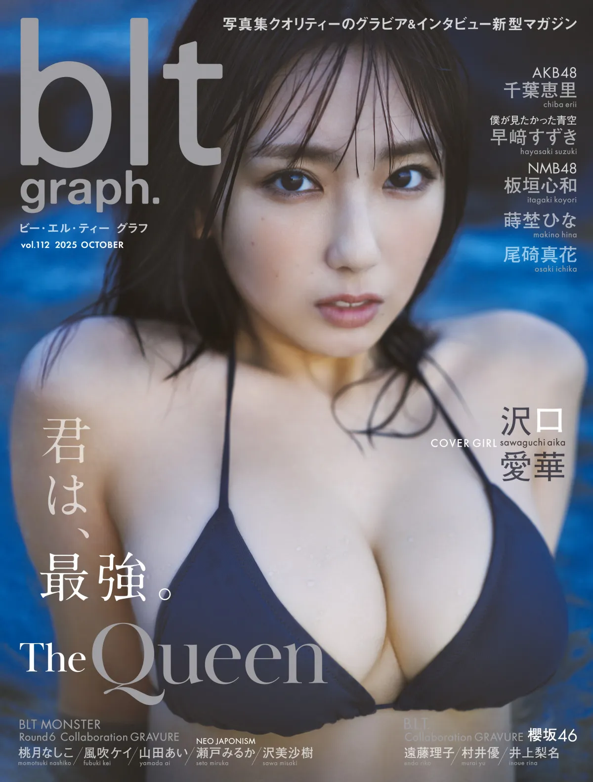 “最強グラビア女王”沢口愛華、極上ボディを披露 薄明の海に佇む表紙カット公開