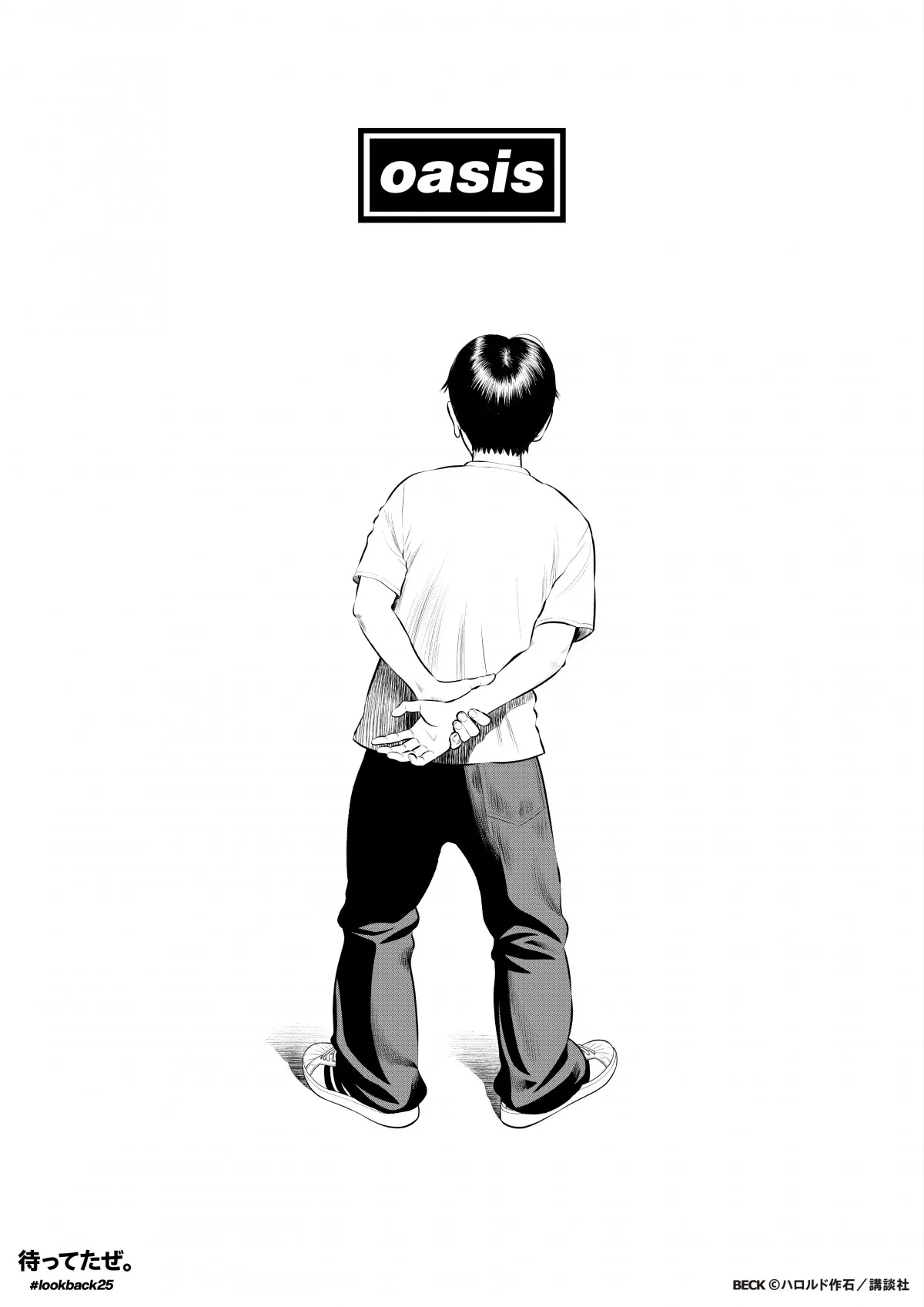 『BECK』主人公・コユキも“オアシスを待っていた” ハロルド作石描きおろしイラストが公開、16年ぶり来日公演を記念して