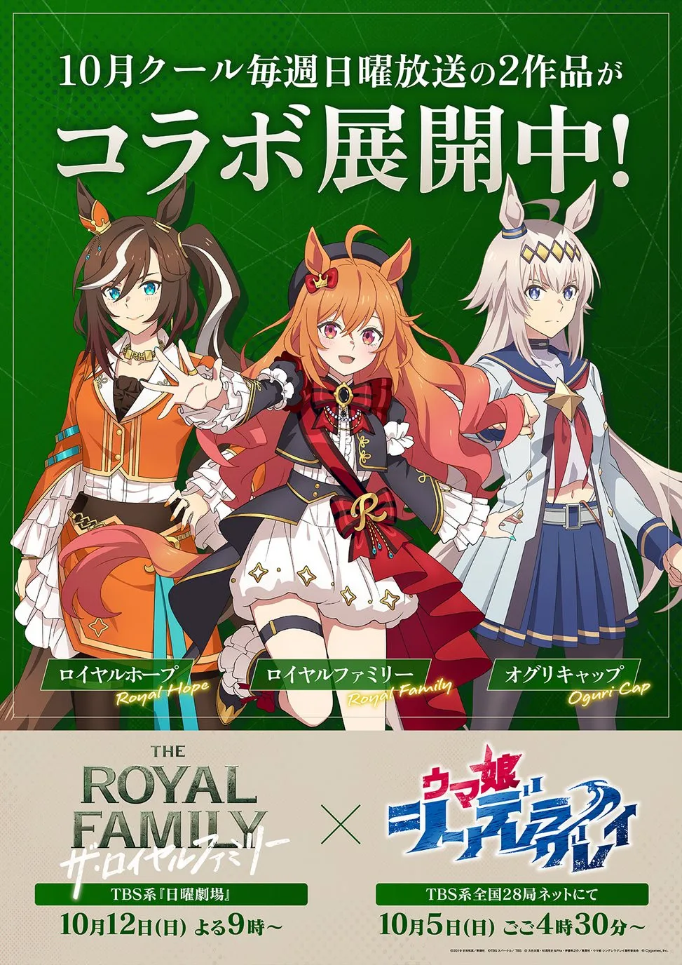ロイヤルファミリー『ウマ娘』姿のイラスト解禁 ロイヤルホープに続き29日からパネル展示へ