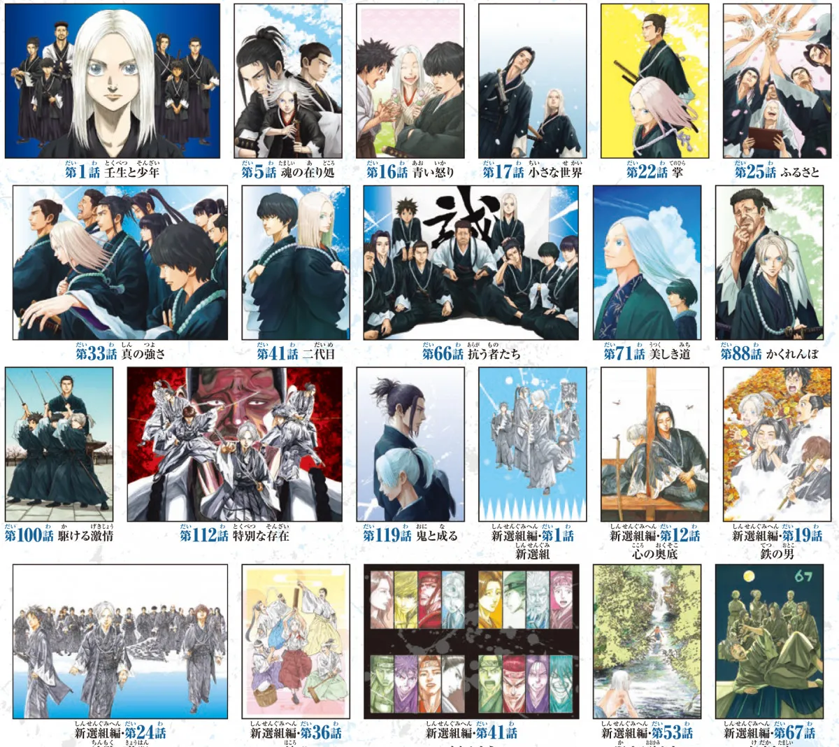 『青のミブロ』イラストギャラリー総選挙開幕 誌面飾ったカラーから1枚を選ぼう