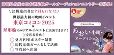 名酒「葵天下」を応援する『あおい小町』を募集