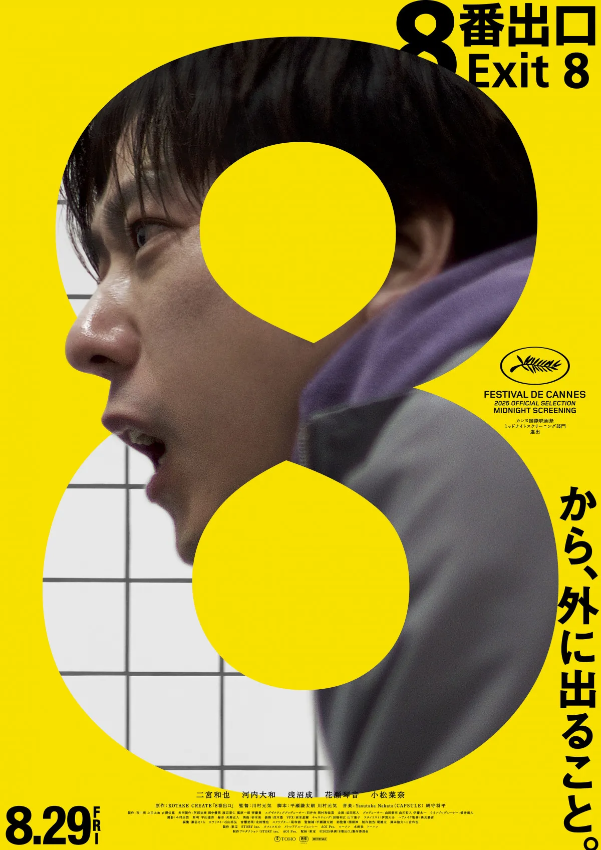 映画『8番出口』、興行収入50億円を突破 主演・二宮和也「最高の作品になりました」