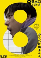 映画『8番出口』、興行収入50億円を突破 主演・二宮和也「最高の作品になりました」